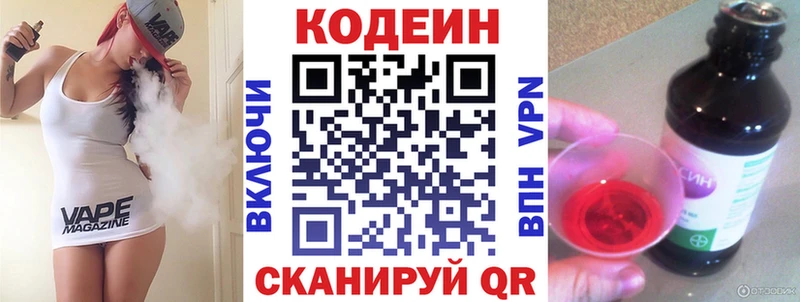 Кодеин напиток Lean (лин)  Купить закладки  Ялуторовск 